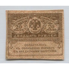 RUSIA 1918 20 RUBLOS BILLETE EN MUY BUEN ESTADO